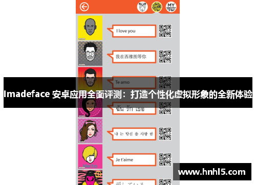 Imadeface 安卓应用全面评测：打造个性化虚拟形象的全新体验