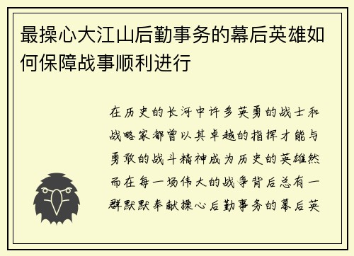 最操心大江山后勤事务的幕后英雄如何保障战事顺利进行