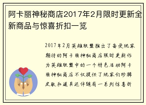 阿卡丽神秘商店2017年2月限时更新全新商品与惊喜折扣一览