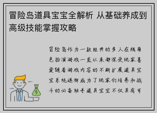 冒险岛道具宝宝全解析 从基础养成到高级技能掌握攻略